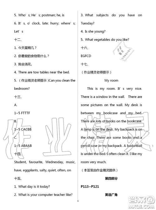 教育科学出版社2020年暑假作业五年级合订本参考答案