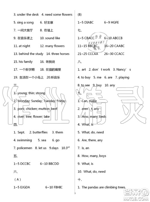 教育科学出版社2020年暑假作业五年级合订本参考答案