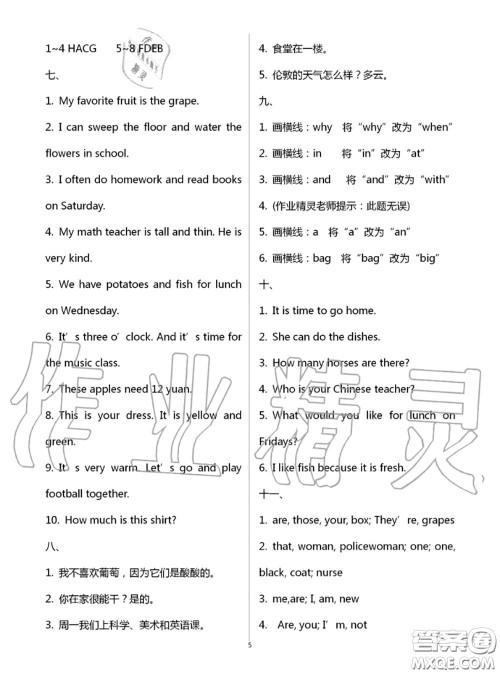 教育科学出版社2020年暑假作业五年级合订本参考答案