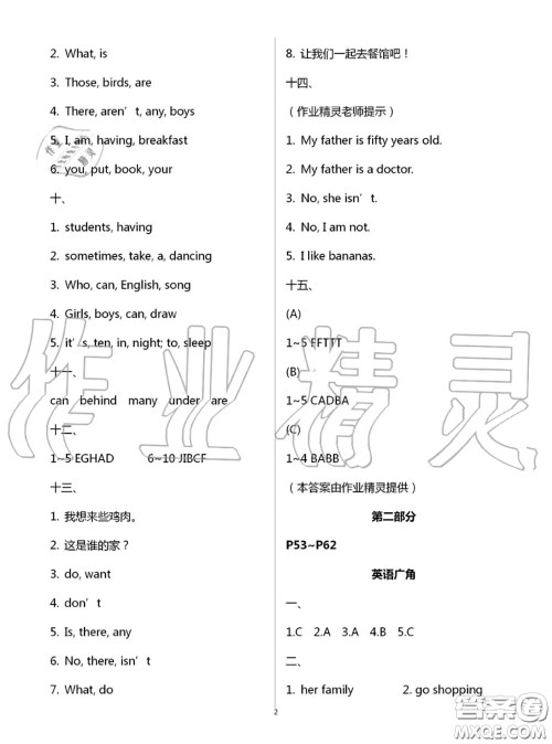 教育科学出版社2020年暑假作业五年级合订本参考答案