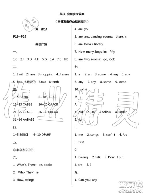 教育科学出版社2020年暑假作业五年级合订本参考答案