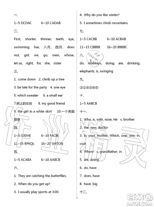 教育科学出版社2020年暑假作业五年级合订本参考答案