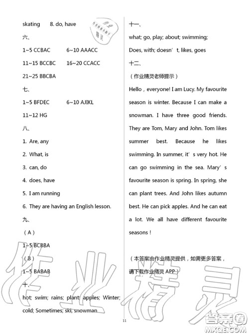 教育科学出版社2020年暑假作业五年级合订本参考答案