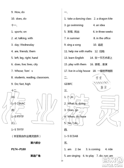 教育科学出版社2020年暑假作业五年级合订本参考答案