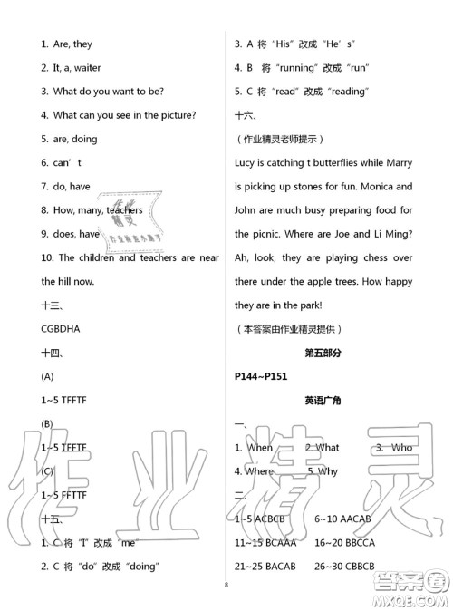 教育科学出版社2020年暑假作业五年级合订本参考答案 教育科学出版社2020年暑假作业五年级合订本参考答案