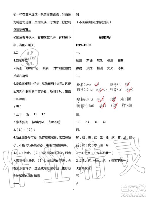 教育科学出版社2020年暑假作业四年级合订本参考答案