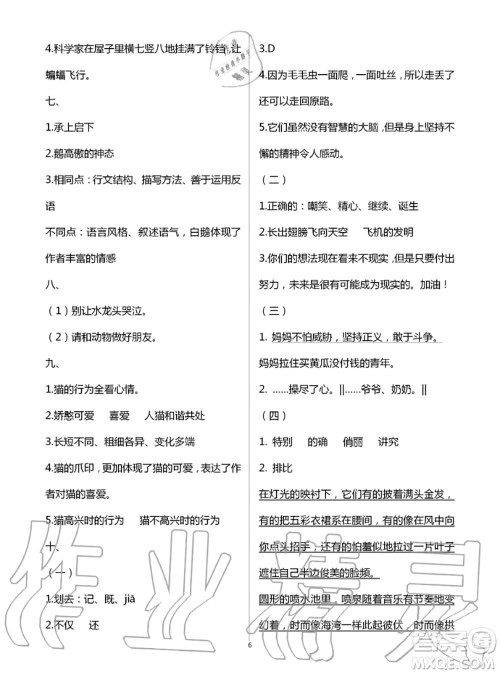 教育科学出版社2020年暑假作业四年级合订本参考答案 教育科学出版社2020年暑假作业四年级合订本参考答案