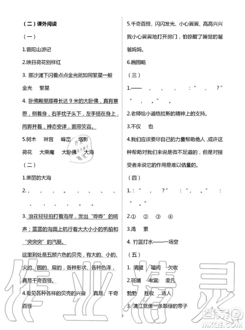 教育科学出版社2020年暑假作业四年级合订本参考答案