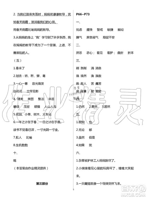 教育科学出版社2020年暑假作业四年级合订本参考答案