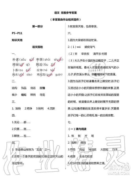 教育科学出版社2020年暑假作业四年级合订本参考答案