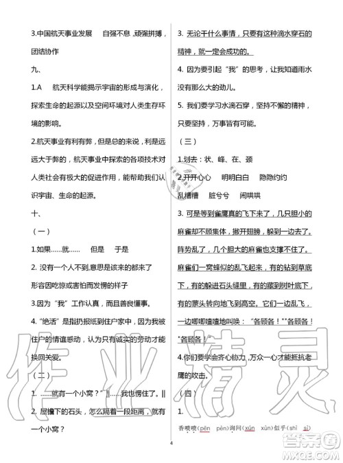教育科学出版社2020年暑假作业四年级合订本参考答案 教育科学出版社2020年暑假作业四年级合订本参考答案