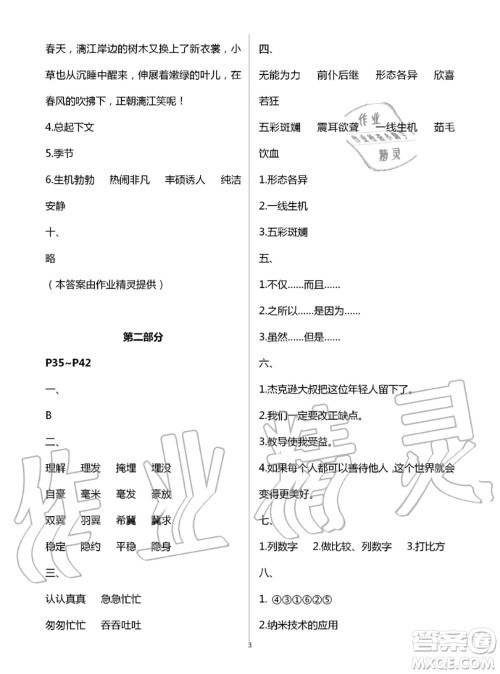 教育科学出版社2020年暑假作业四年级合订本参考答案 教育科学出版社2020年暑假作业四年级合订本参考答案