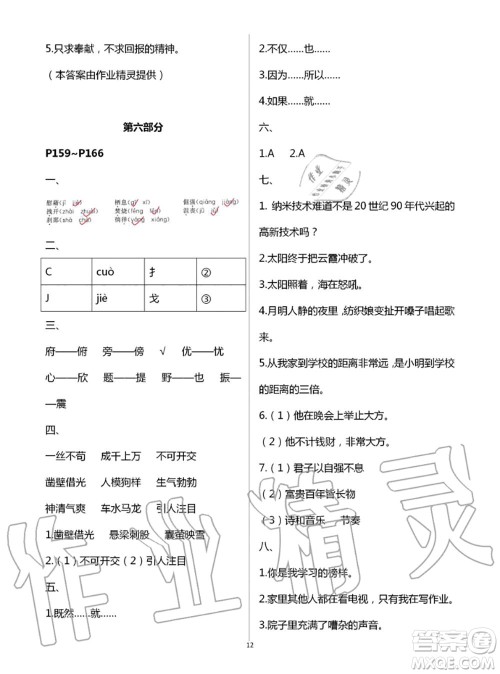 教育科学出版社2020年暑假作业四年级合订本参考答案