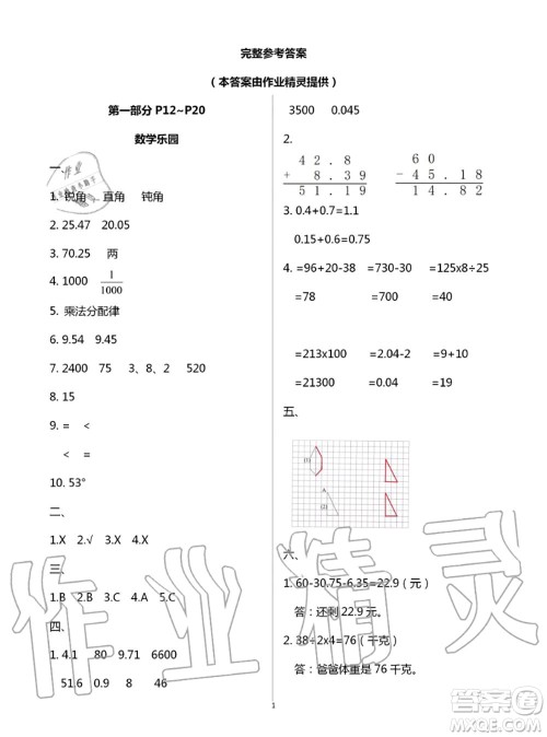 教育科学出版社2020年暑假作业四年级合订本参考答案