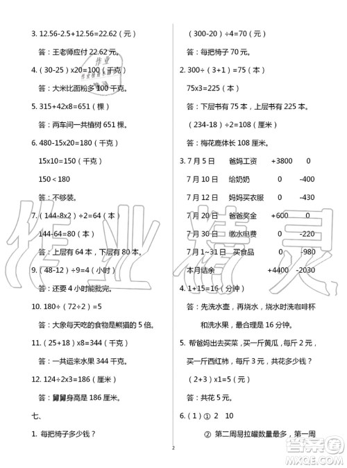 教育科学出版社2020年暑假作业四年级合订本参考答案