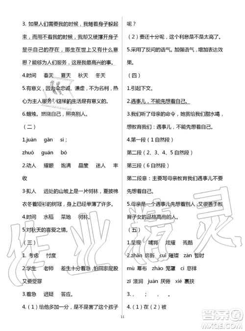 教育科学出版社2020年暑假作业四年级合订本参考答案