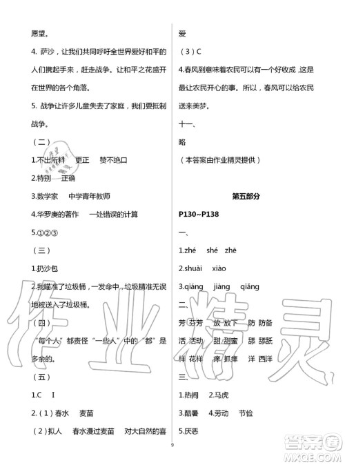 教育科学出版社2020年暑假作业四年级合订本参考答案