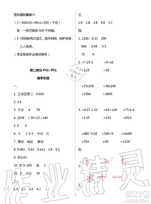 教育科学出版社2020年暑假作业四年级合订本参考答案