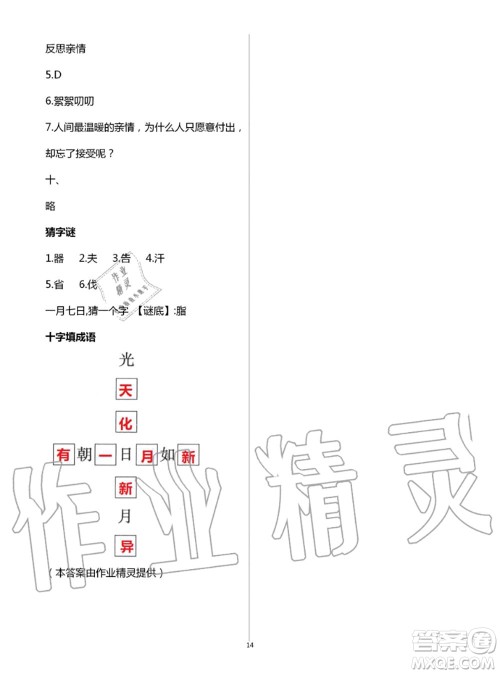 教育科学出版社2020年暑假作业四年级合订本参考答案