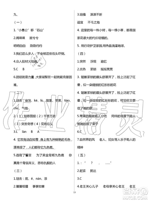 教育科学出版社2020年暑假作业四年级合订本参考答案