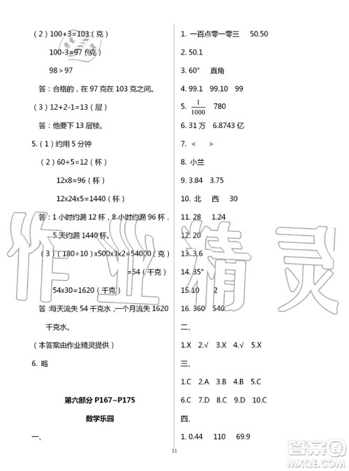 教育科学出版社2020年暑假作业四年级合订本参考答案