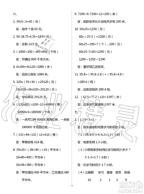 教育科学出版社2020年暑假作业四年级合订本参考答案