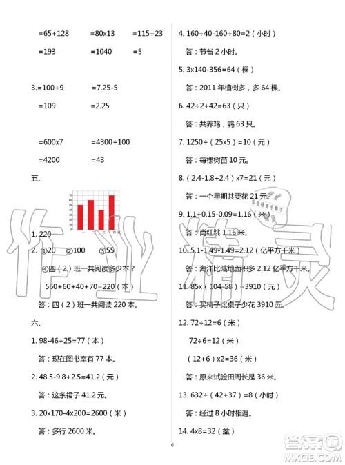 教育科学出版社2020年暑假作业四年级合订本参考答案