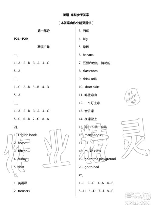 教育科学出版社2020年暑假作业四年级合订本参考答案