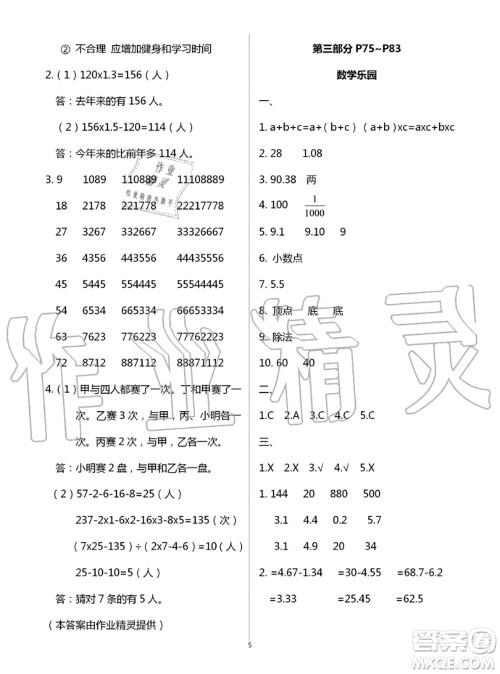 教育科学出版社2020年暑假作业四年级合订本参考答案