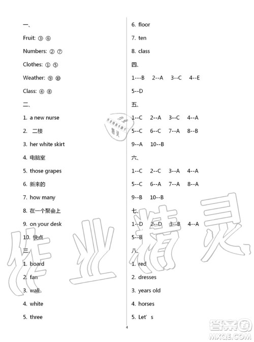 教育科学出版社2020年暑假作业四年级合订本参考答案