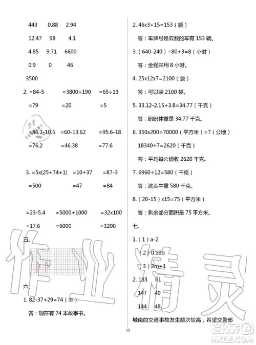 教育科学出版社2020年暑假作业四年级合订本参考答案