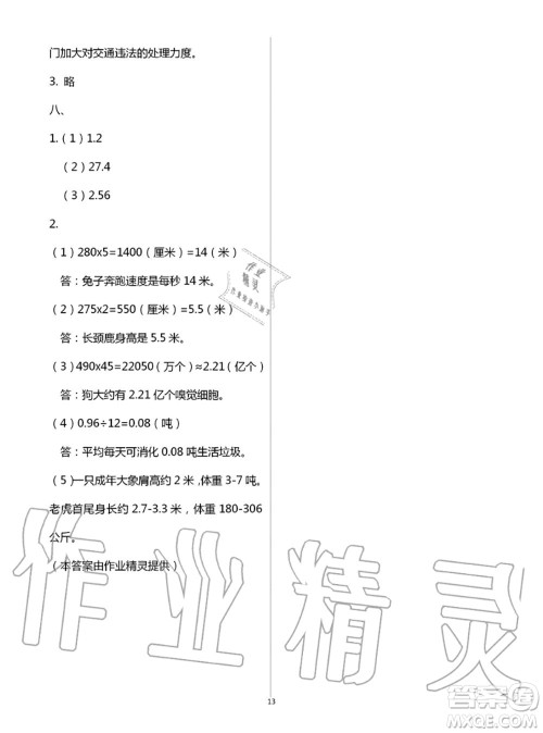 教育科学出版社2020年暑假作业四年级合订本参考答案