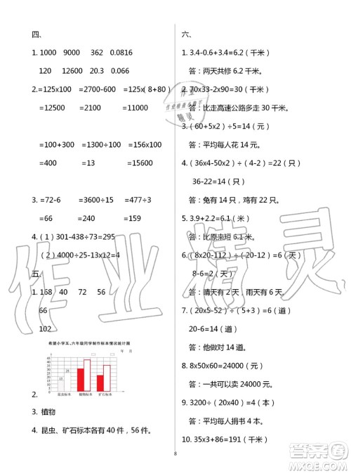 教育科学出版社2020年暑假作业四年级合订本参考答案