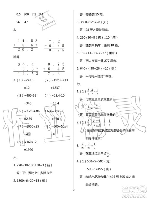 教育科学出版社2020年暑假作业四年级合订本参考答案