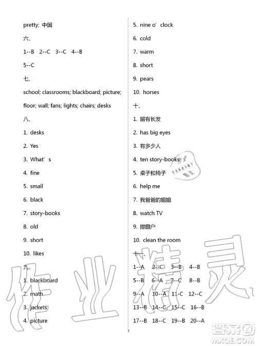 教育科学出版社2020年暑假作业四年级合订本参考答案 教育科学出版社2020年暑假作业四年级合订本参考答案