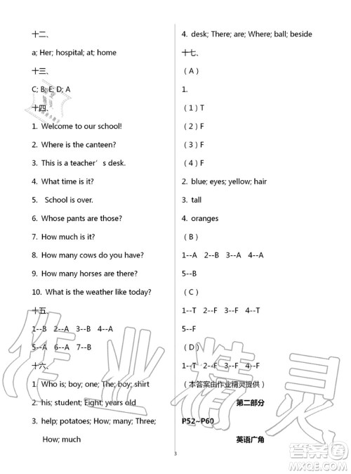 教育科学出版社2020年暑假作业四年级合订本参考答案 教育科学出版社2020年暑假作业四年级合订本参考答案