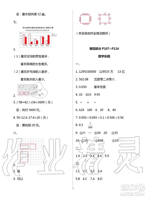 教育科学出版社2020年暑假作业四年级合订本参考答案