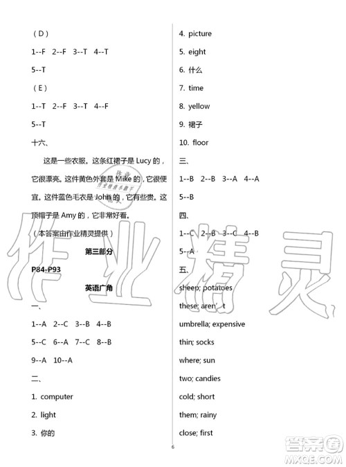 教育科学出版社2020年暑假作业四年级合订本参考答案