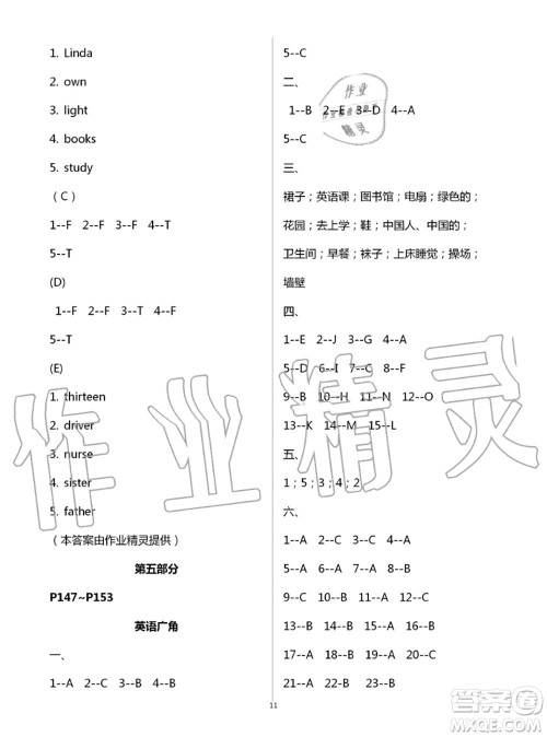 教育科学出版社2020年暑假作业四年级合订本参考答案