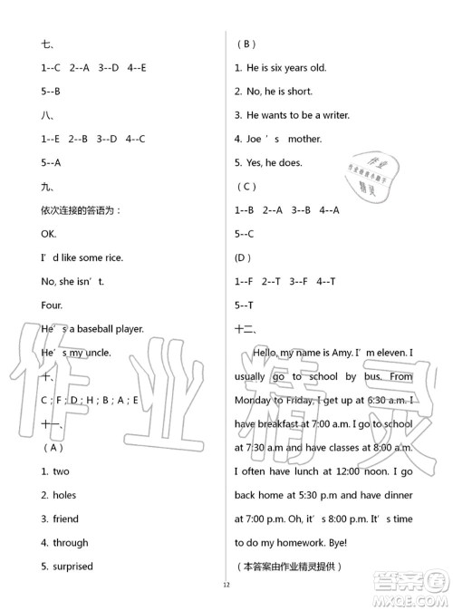 教育科学出版社2020年暑假作业四年级合订本参考答案 教育科学出版社2020年暑假作业四年级合订本参考答案