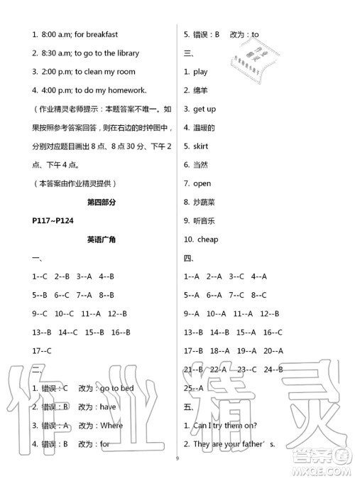 教育科学出版社2020年暑假作业四年级合订本参考答案