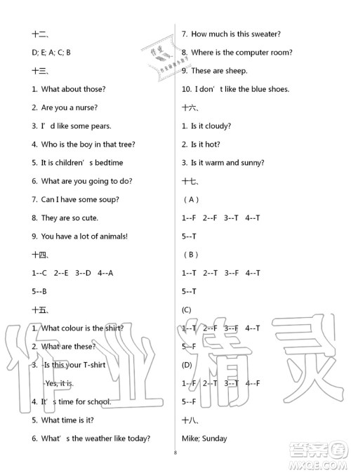 教育科学出版社2020年暑假作业四年级合订本参考答案 教育科学出版社2020年暑假作业四年级合订本参考答案