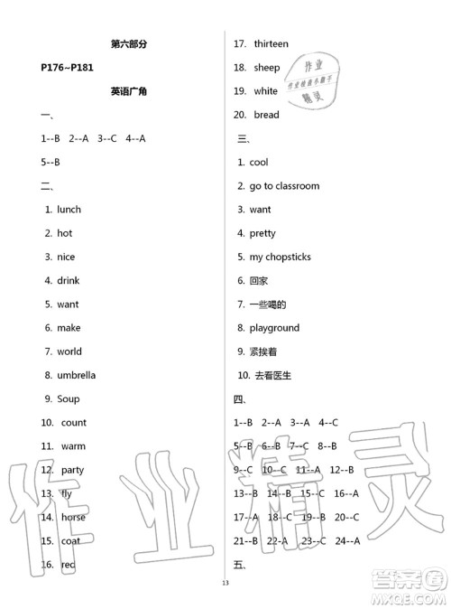 教育科学出版社2020年暑假作业四年级合订本参考答案