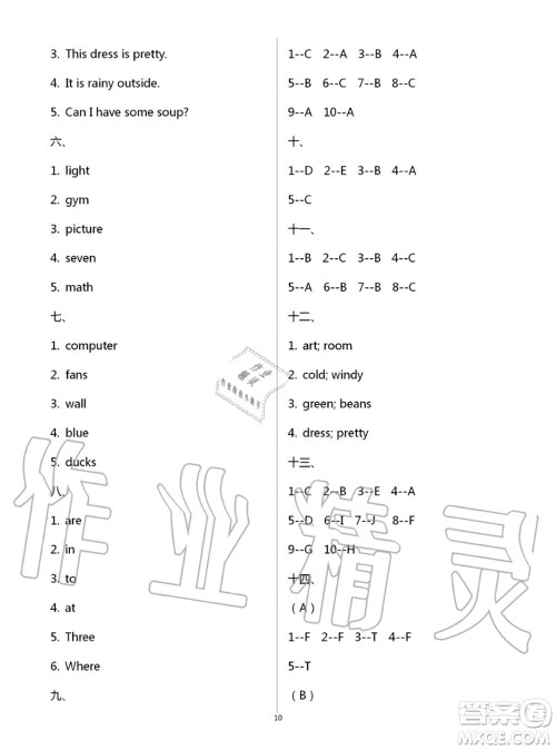 教育科学出版社2020年暑假作业四年级合订本参考答案 教育科学出版社2020年暑假作业四年级合订本参考答案