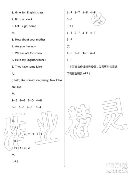 教育科学出版社2020年暑假作业四年级合订本参考答案