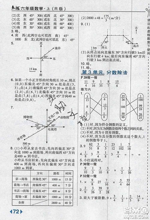 人民教育出版社2019年教材课本六年级数学上册人教版参考答案 人民教育出版社2019年教材课本六年级数学上册人教版参考答案