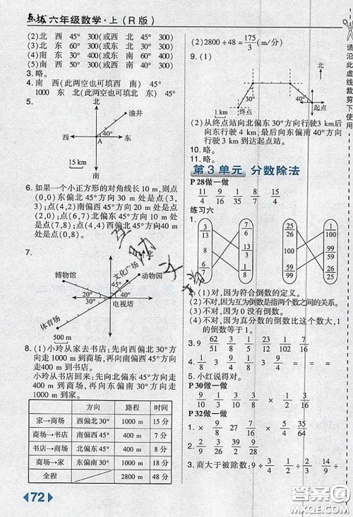 人民教育出版社2019年教材课本六年级数学上册人教版参考答案