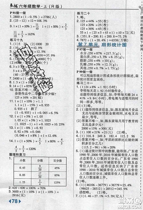 人民教育出版社2019年教材课本六年级数学上册人教版参考答案