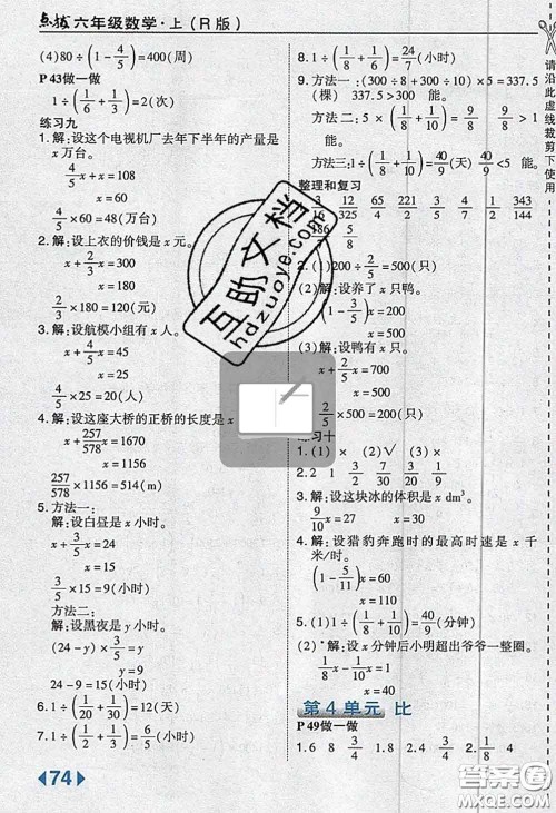 人民教育出版社2019年教材课本六年级数学上册人教版参考答案 人民教育出版社2019年教材课本六年级数学上册人教版参考答案
