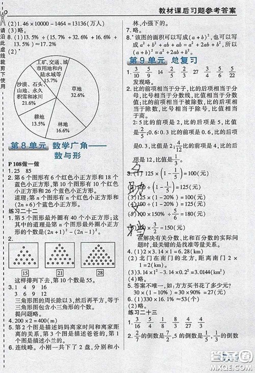 人民教育出版社2019年教材课本六年级数学上册人教版参考答案